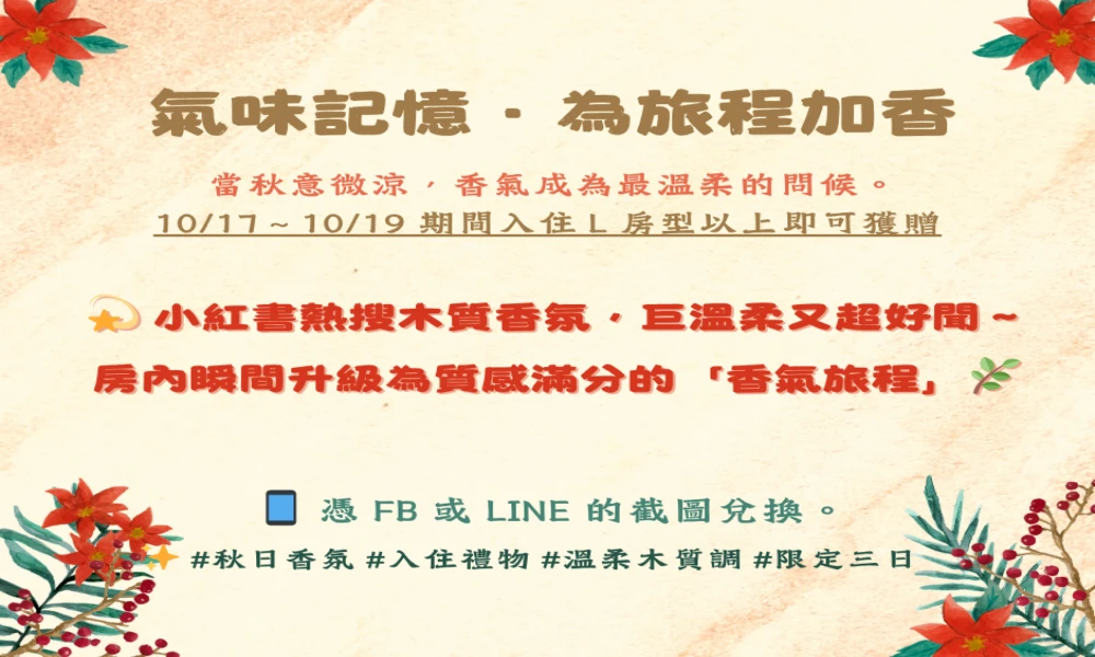 秋日香氛體驗